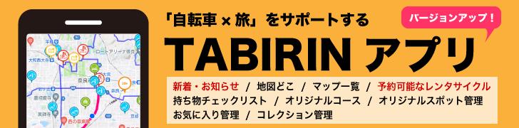 TABIRINアプリ