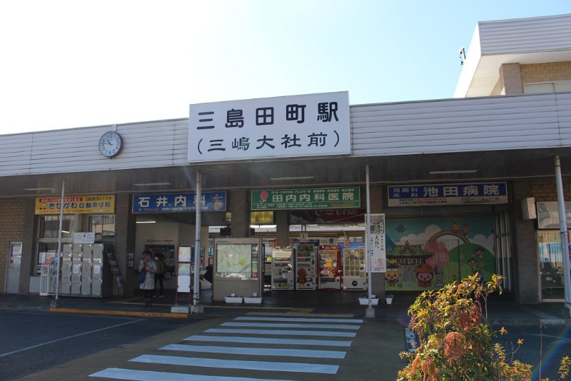三島田町駅