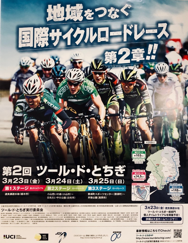 3月24日 自転車 イベント