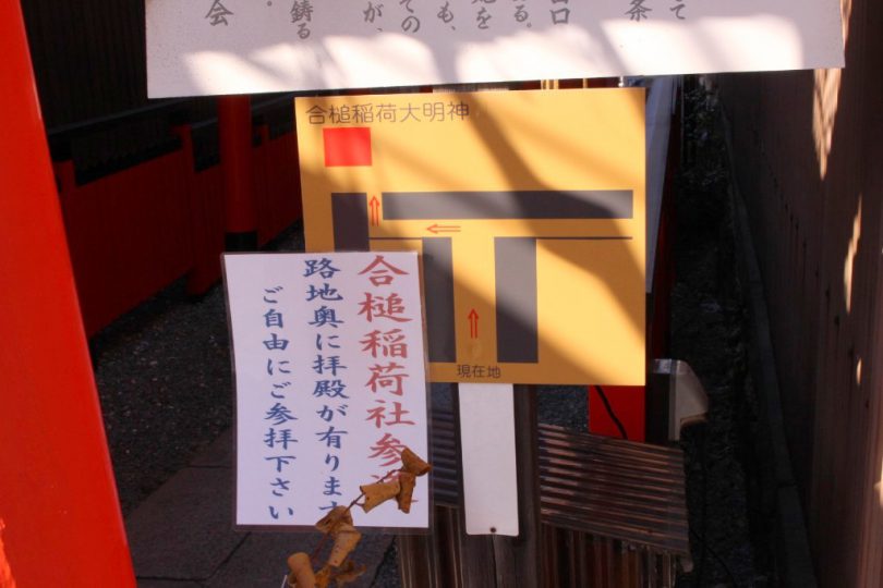 合槌稲荷大明神