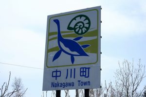 中川町カントリーサイン