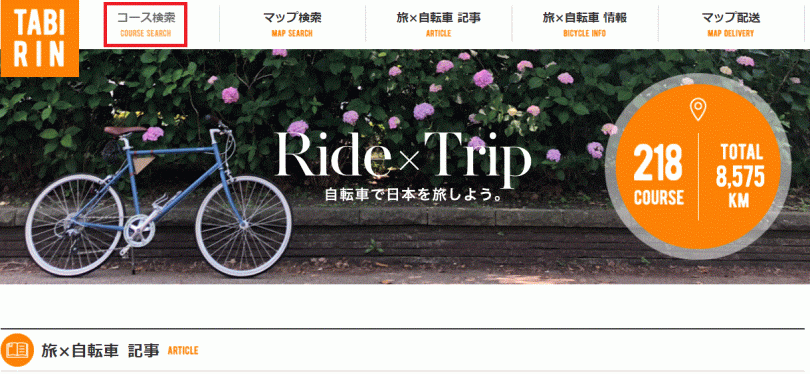 TABIRIN図解】コース検索の使い方u0026サイクルコンピュータのナビ機能に 