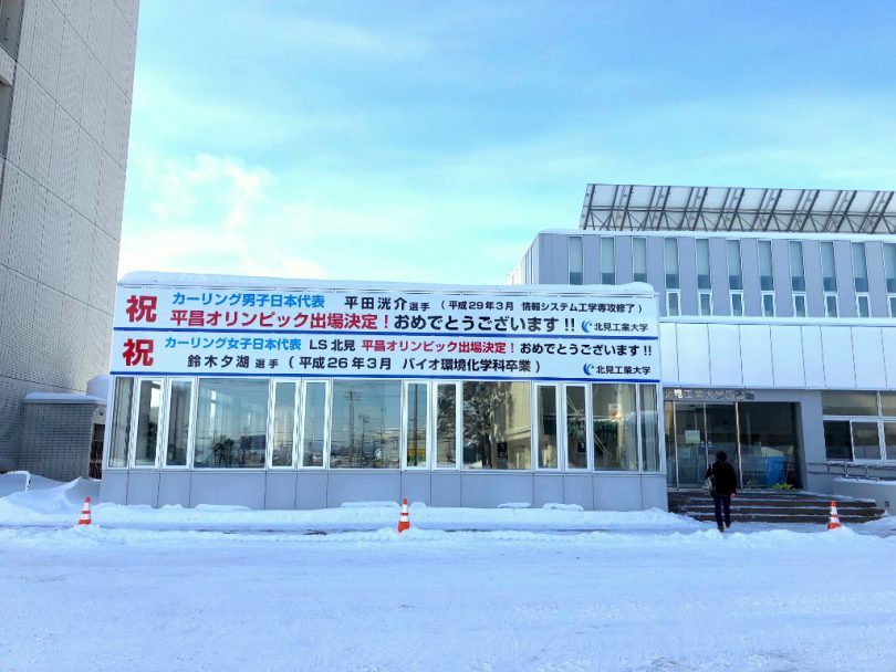 北見工業大学
