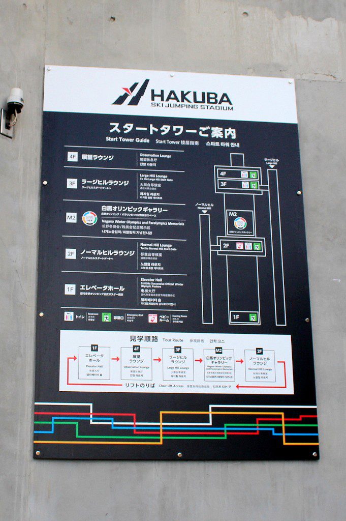 白馬ジャンプ競技場