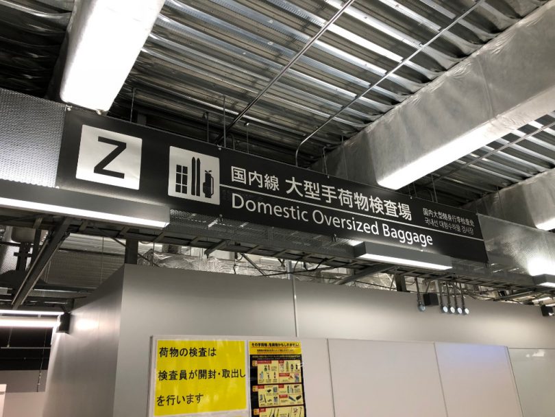 大型手荷物検査