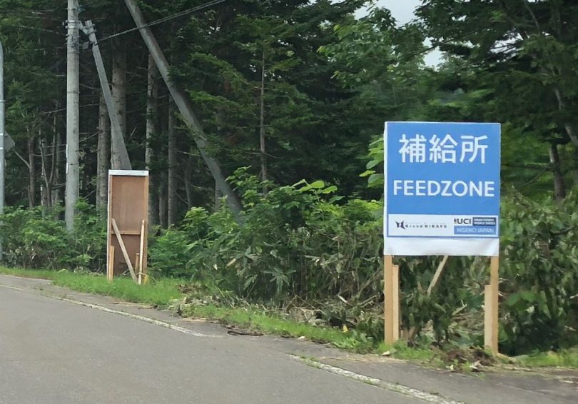 補給地点