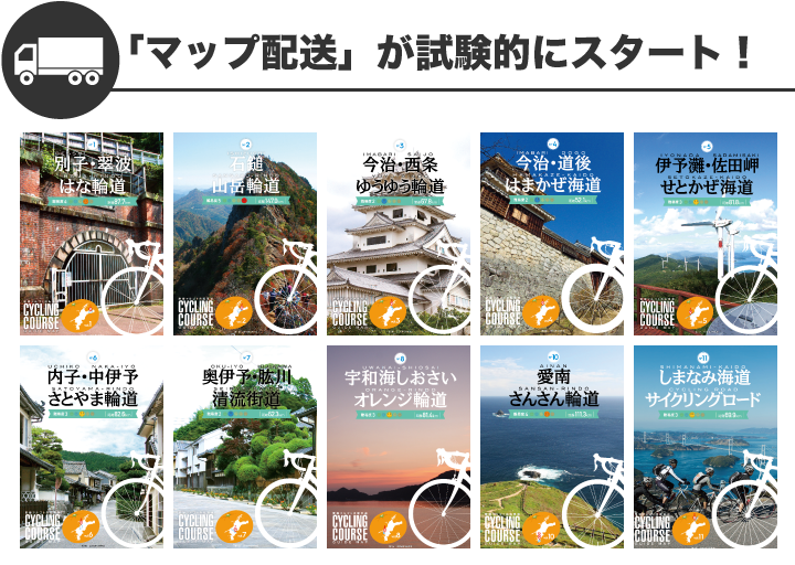 「マップ配送」が試験的にスタート！