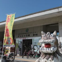 がんじゅう駅・南城