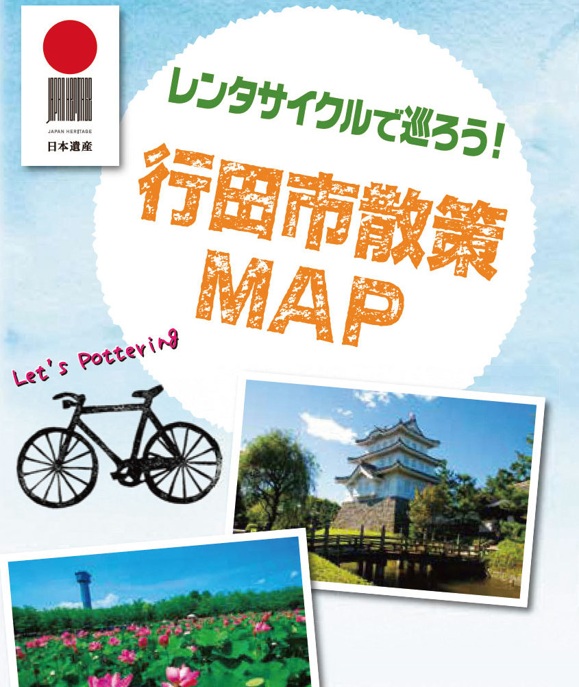 【マップ追加】埼玉県の「行田市散策MAP」が新たに加わりました！｜TABIRIN コース検索・マップ検索