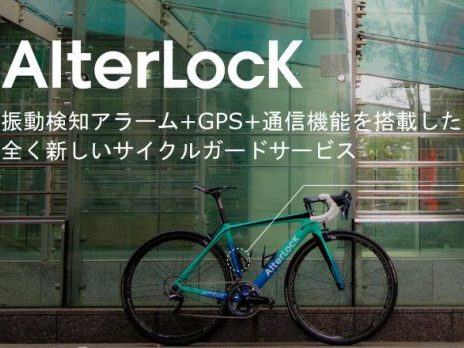 「AlterLockサイクルガードサービス」アプリとTABIRINが連携します！