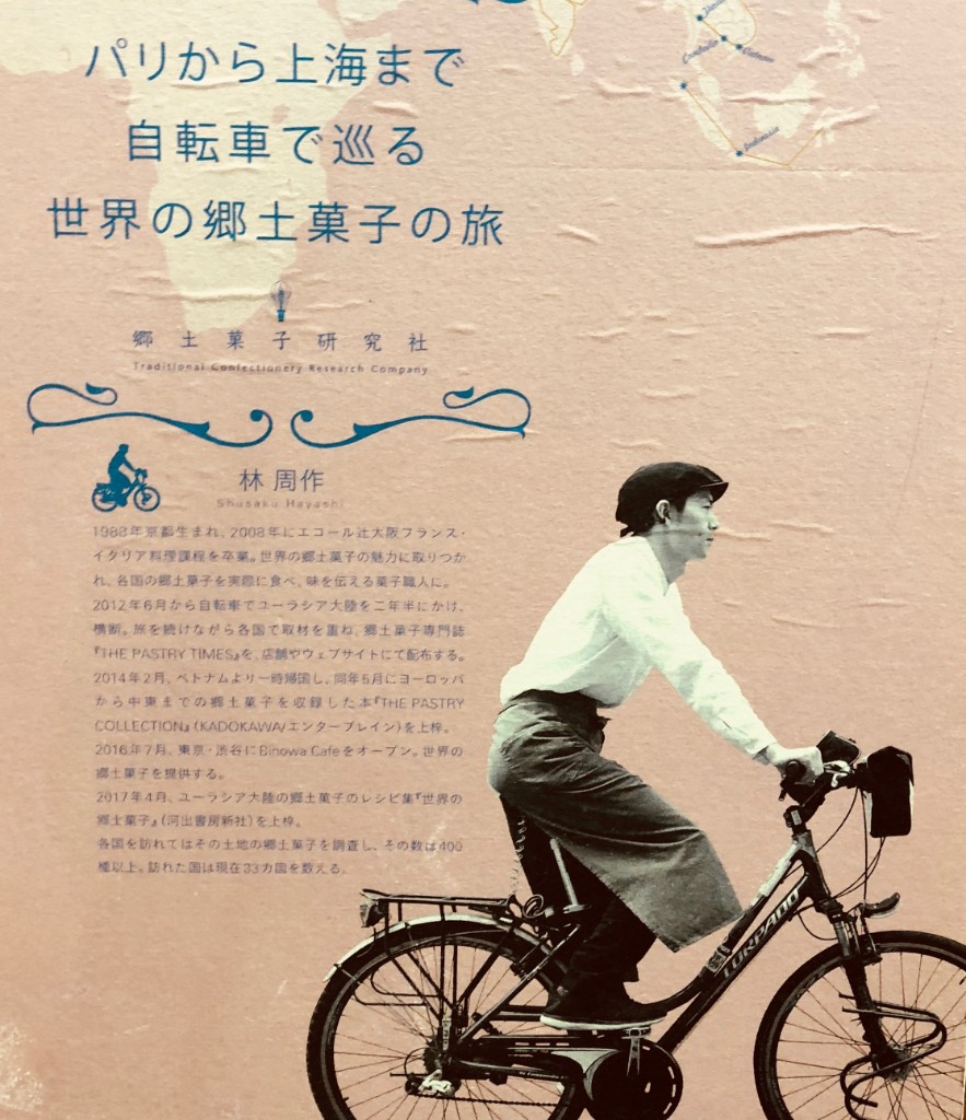 季刊紙cycleの「自転車×旅×郷土食」ブースをレポート！｜サイクルモード2018