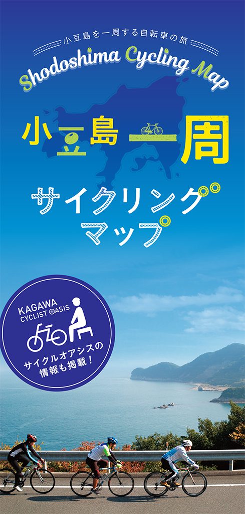 マップ追加 香川県の 小豆島一周サイクリングマップ が新たに加わりました Tabirin コース検索 マップ検索 Tabirin たびりん