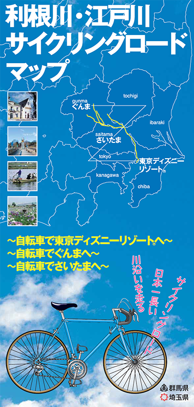 マップ追加 埼玉県 群馬県の 利根川 江戸川サイクリングロードマップ が新たに加わりました Tabirin コース検索 マップ検索 Tabirin たびりん