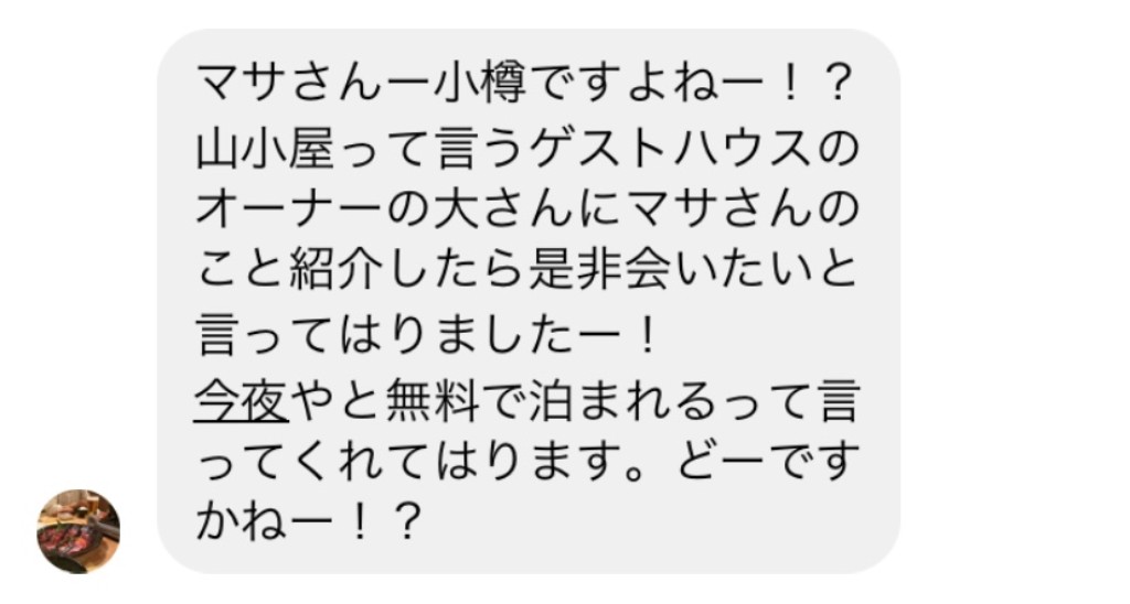 自転車仲間からのメッセージ