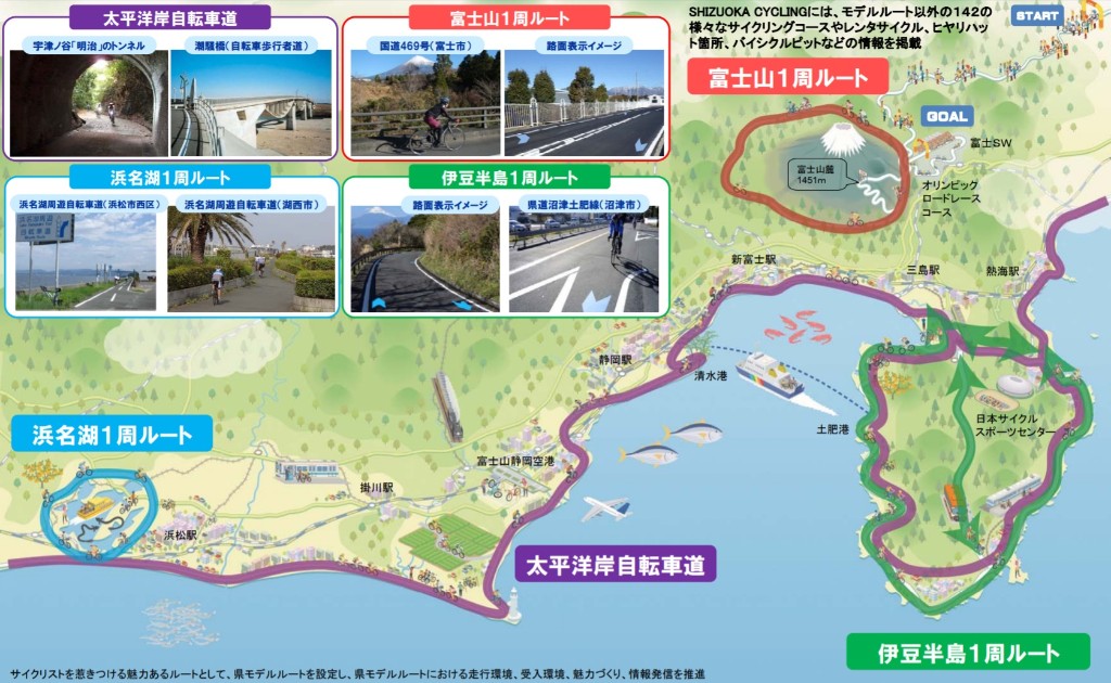 shizuoka Bicycle Route