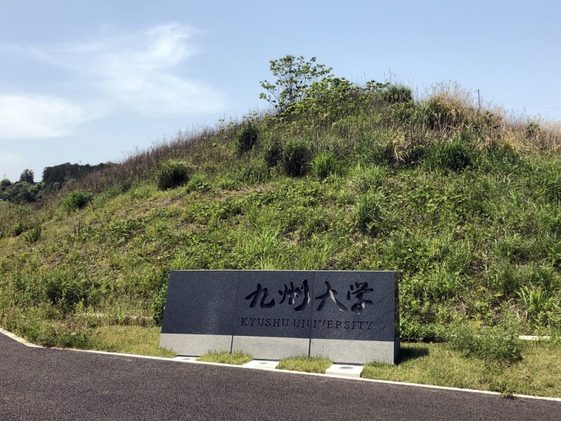 九州大学