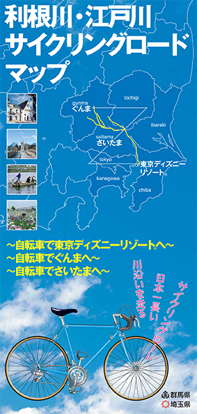 利根川・江戸川サイクリングロードマップ