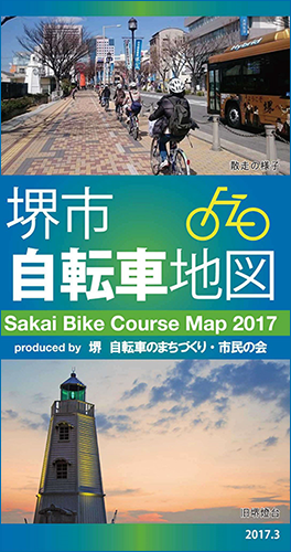 堺市　自転車地図