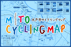【茨城県】千波湖畔をタンデム自転車で！水戸サイクリングマップとは