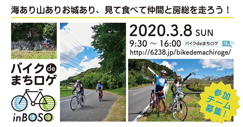 2019年11月10日 千葉 イベント 自転車