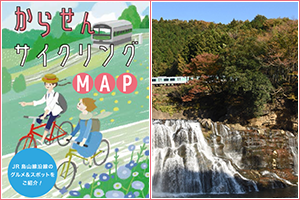 【栃木県】烏山線沿線をライド！からせんサイクリングMAPの紹介