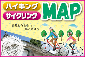 【岐阜県】自然とたわむれ、風と遊ぼう！垂井町観光協会 ハイキング・サイクリングMAPの紹介