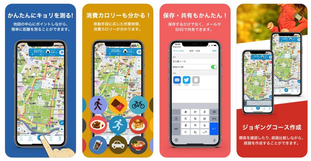 gps カロリー消費 アプリ 自転車