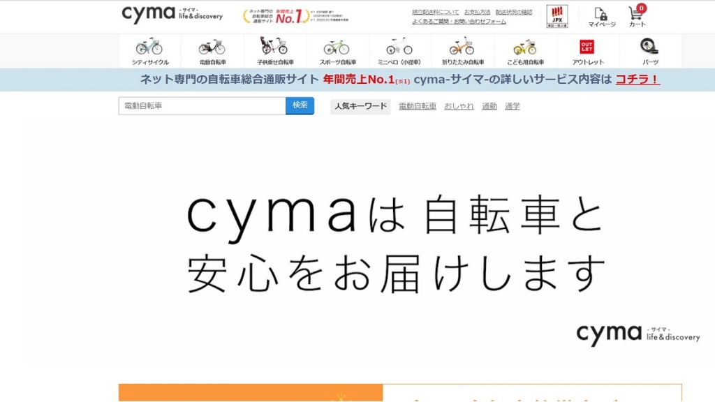 自転車って通販で買って良いの？5つのチェックポイントとおすすめ通販 