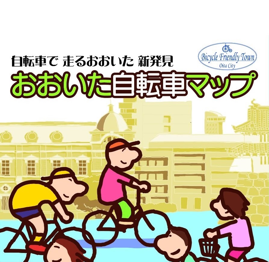 【マップ追加】大分市の「おおいた自転車マップ」が新たに加わりました！｜TABIRIN コース検索・マップ検索