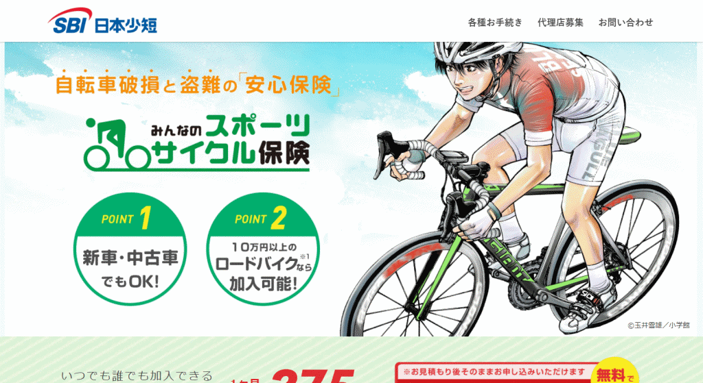 自転車の盗難保険とは 大切な愛車を守るためにできること Tabirin たびりん