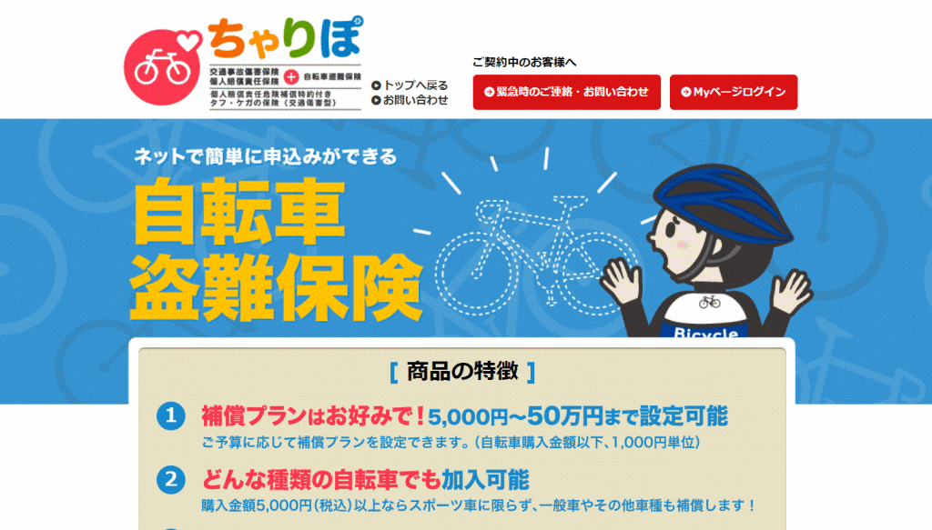 積 和 入居 者 保険 自転車 盗難