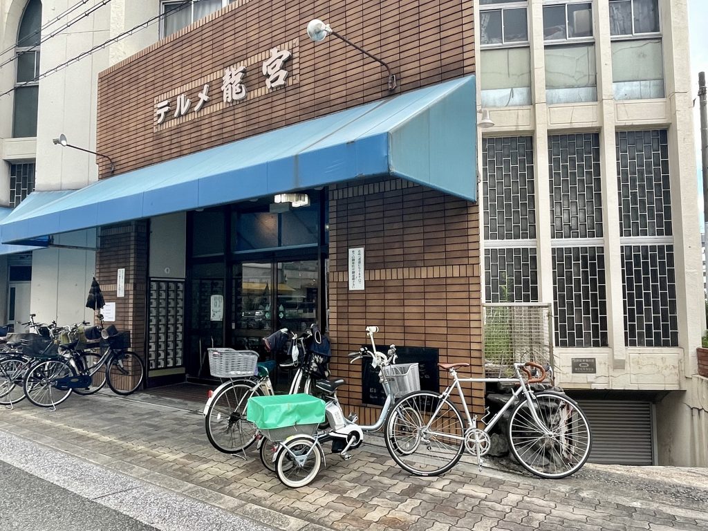 天然 温泉 テルメ 龍宮
