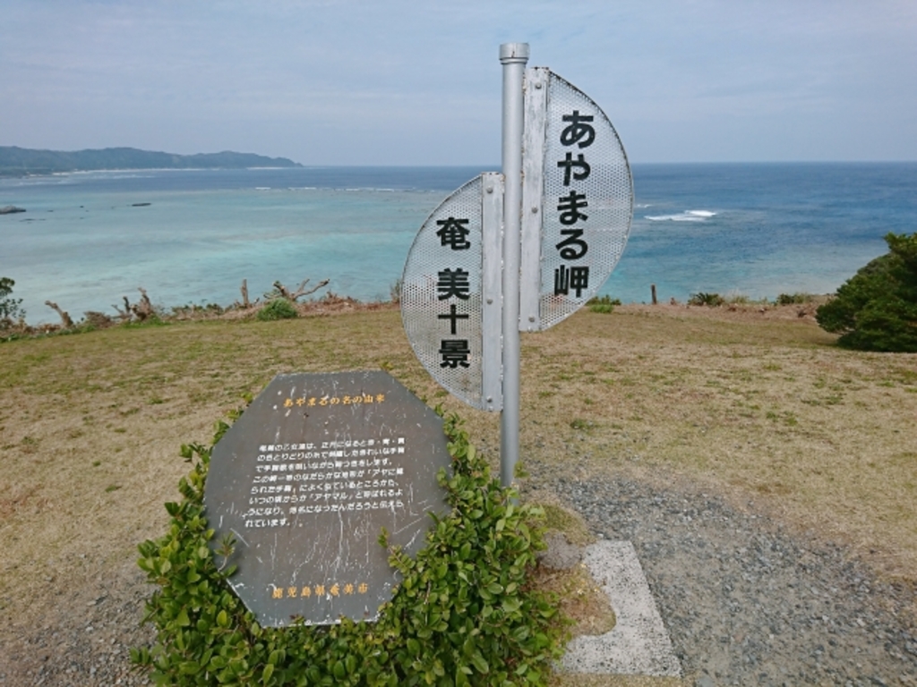 奄美大島を自転車で一周しよう おすすめの観光スポットやグルメを紹介 Tabirin たびりん