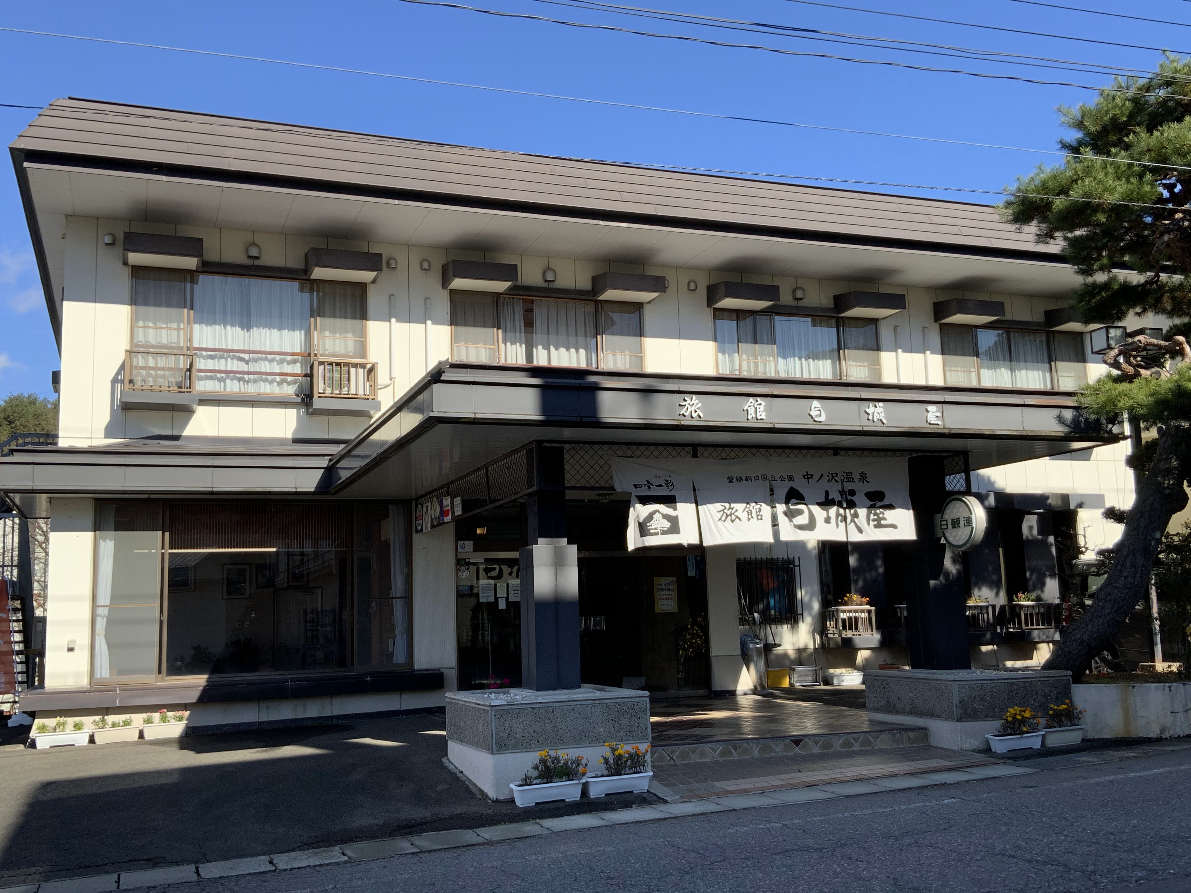 旅館 白城屋