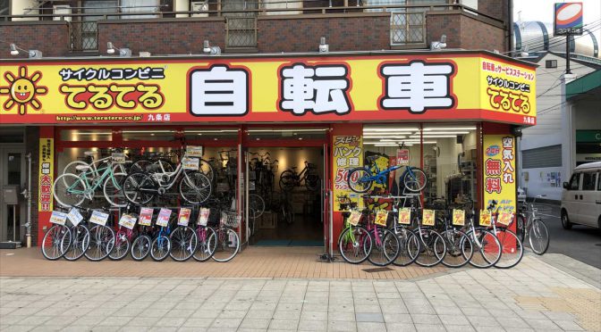 てるてる 自転車 営業 時間