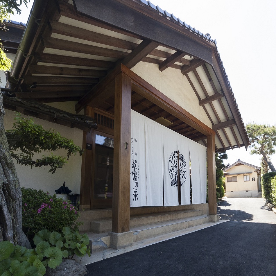 温泉ゲストハウス　翠鳩の巣