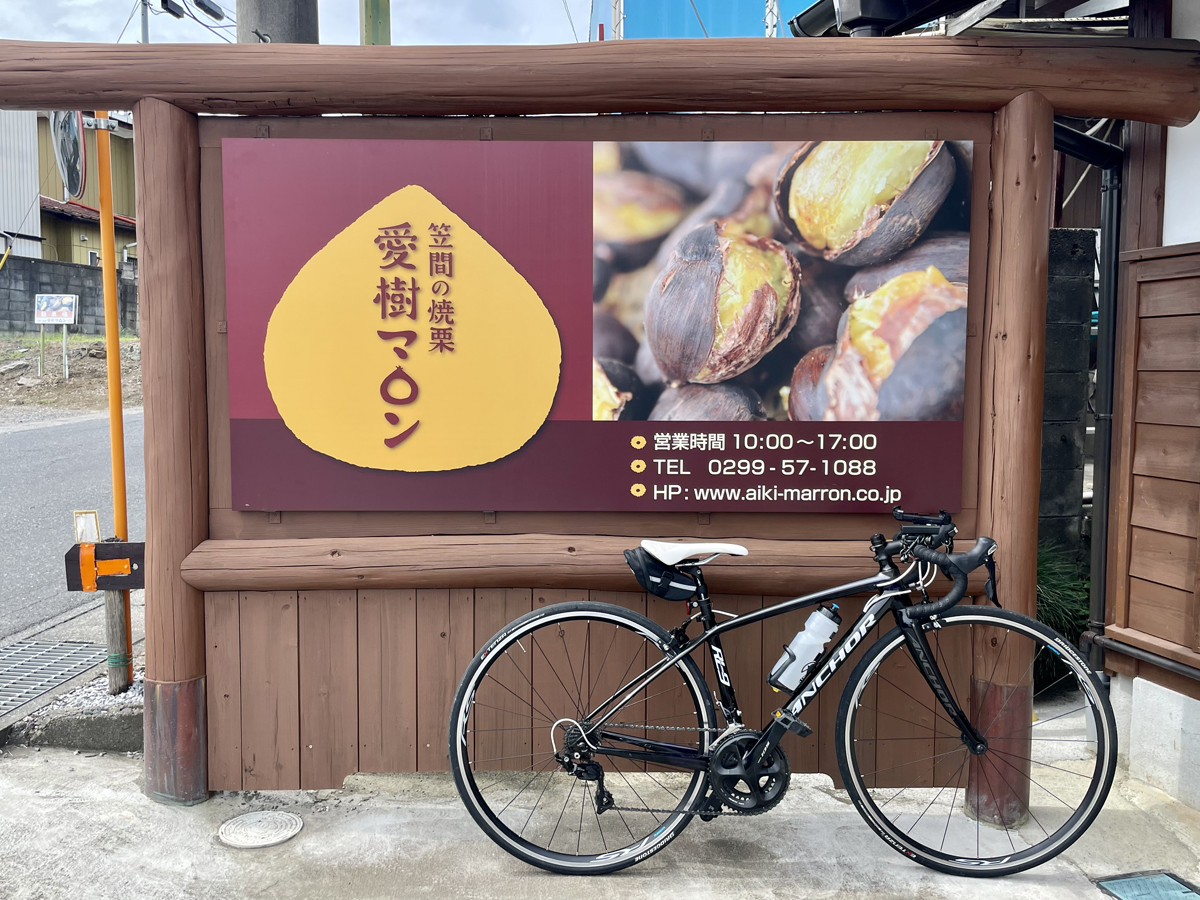 【茨城県】笠間市で新栗の季節。いろんな栗を食べる約23㎞のポタリング！