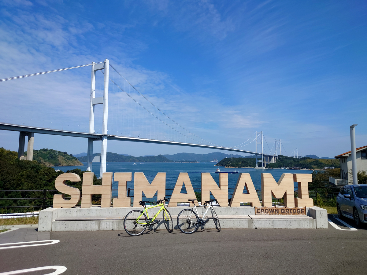 【愛媛県】しまなみ海道 大島一周と絶景 亀老山を登る47kmの自転車旅