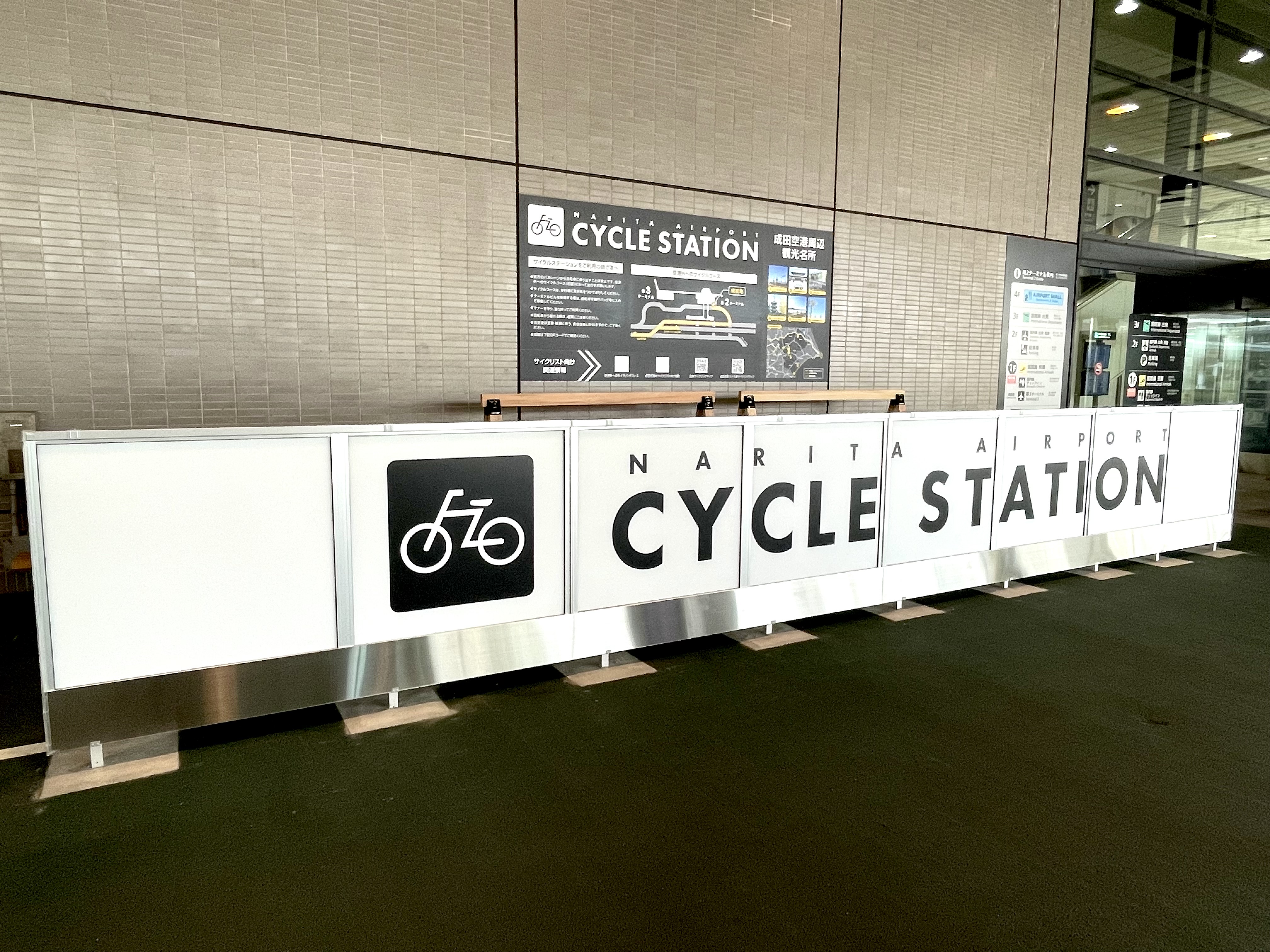 【成田空港】サイクルステーション