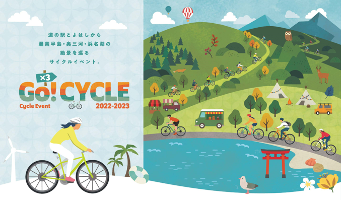 【愛知県】道の駅とよはしから絶景を巡るサイクルイベント「Go!CYCLE 2022-2023」が開催中！《PR》