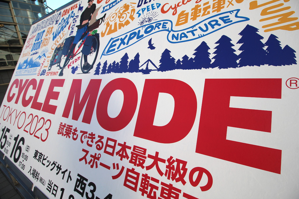 【CYCLE MODE TOKYO 2023】サイクルモード東京2023で聞きました 。「ナショナルサイクルルートの魅力を教えて！」