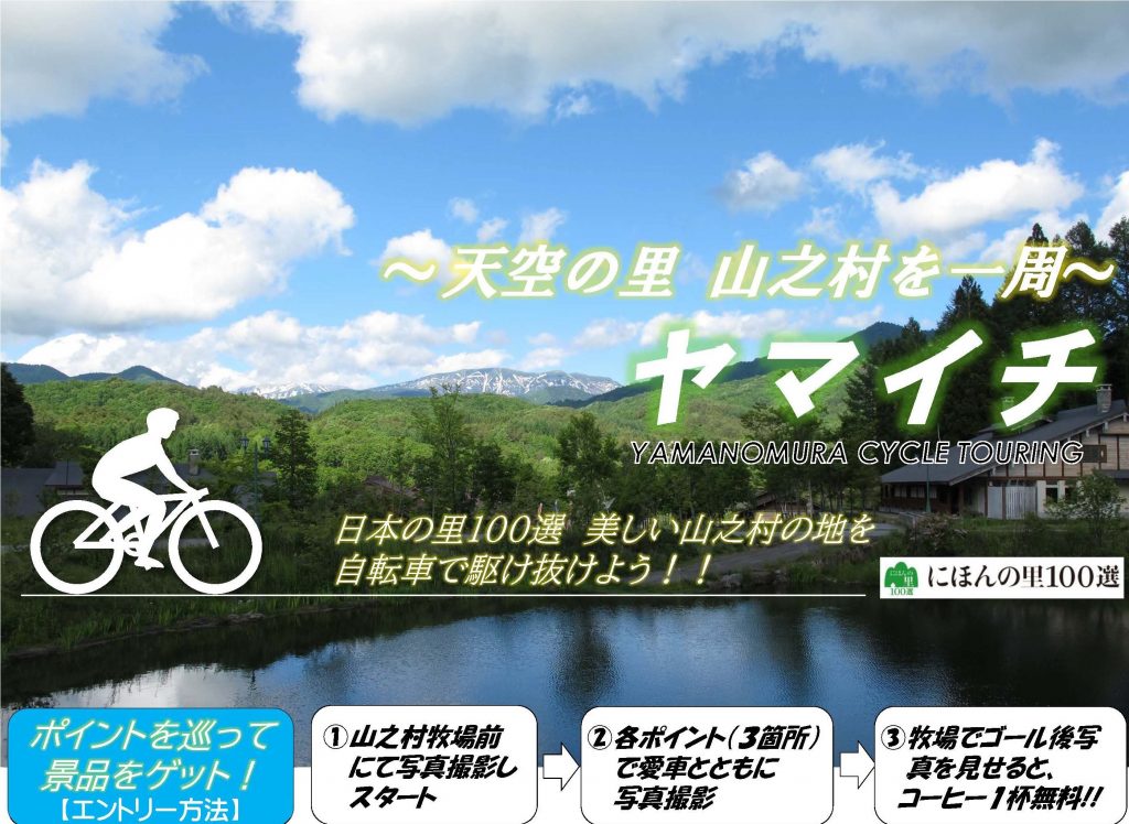 【岐阜県】天空の里 山之村を自転車で1周しよう！『ヤマイチ』を開催中《PR》