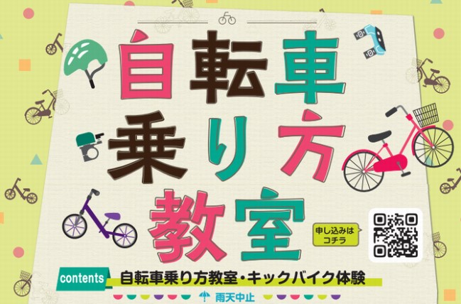 【埼玉県】プロロードレースチームが教える「自転車乗り方教室」を開催します！《PR》