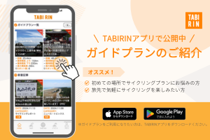 【TABIRINアプリ】新機能「ガイドプラン」を追加しました！