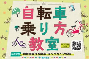【埼玉県】プロロードレースチームが教える「自転車乗り方教室」を開催します！《PR》