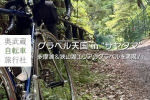 【NEWガイドプラン】東京都／埼玉県：8月10日（日）・8月17日（日）・8月24日（日）開催予定
