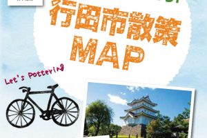 【マップ追加】埼玉県の「行田市散策MAP」が新たに加わりました！｜TABIRIN コース検索・マップ検索