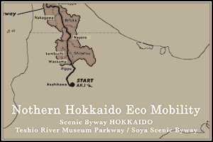 きた北海道エコ・モビリティ