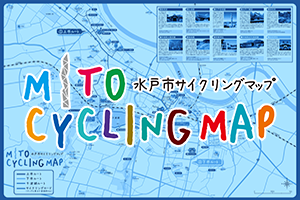 【茨城県】千波湖畔をタンデム自転車で！水戸サイクリングマップとは