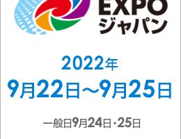 4年ぶりに東京に帰ってきた！世界最大級 旅の祭典「ツーリズムEXPOジャパン2022」にTABIRINも出展します。